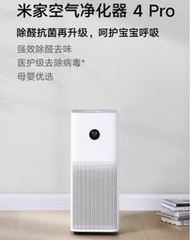 台南現貨 - Xiaomi小米 空氣淨化器 4 Pro (附濾芯)(適用10~18坪)
