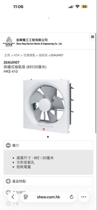 KDK 20AUH07 抽氣扇 方形8吋
