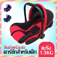 คาร์ซีทเด็ก คาร์ซีทแบบกระเช้า ที่นั่งเด็กในรถยนต์แบบกระเช้า เบาะนั่งนิรภัยสำหรับเด็กElit Rear Fcaing Child/baby Car Seat &amp; Carry Handle CH9 - Red