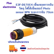 E3F-DS70C4 Detection Distance 70 CM M18-C701NA Photoelectric Switch Telephone Electric E3F-DS70C4 PM
