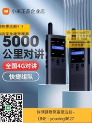小米對講機3公網4G通話全國版民用店KTV戶外企業商用自駕游手