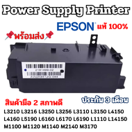 Power Supply Printer มือ 1 EPSON L110 L120 L210 L220 L310 L360 L3110 L3150 L3250 L5190 L5290 แท้