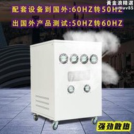 變頻變壓器380V50HZ轉60HZ110V220V460V480V調頻調壓穩壓變頻電源