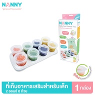 Nanny Food Storage Box Cup Baby Supplement Size 2 Ounces BPA Free 1 (8 Cups)