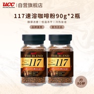 UCC (UCC) 117 Instant Coffee Powder Freeze-Dried Black Coffee 90g * 2 Bottles