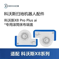 Ecovacs Sweeping Robot X8 Pro Plus Ai/Dex56 Accessories Roller Mop Handle End Cap