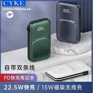 CYKE 磁吸無線PD超級快充行動電源自帶線+無線20000毫安培蘋果+安卓+type-c大容量戶外移動電源23167
