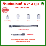 ด้ามขันปอนด์ EURO KING TOOLS 1/2 นิ้ว (4หุน) ของแท้ 100 เปอร์เซ็นต์ ประแจปอนด์ ด้ามปอนด์ งานมีคุณภาพ