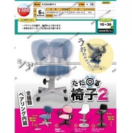 【預訂】TARLIN 迷你可轉動椅子2彈 全套扭蛋