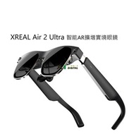 XREAL Air 2 Ultra 智能AR擴增實境眼鏡