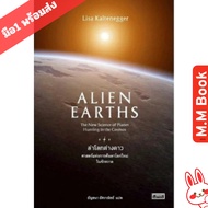Alien Earths Book: Hunting For The Earth