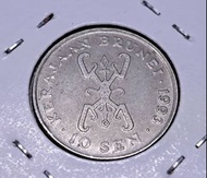 絕版硬幣--汶萊1993年10仙 (Brunei Darussalam 1993 10 Sen)