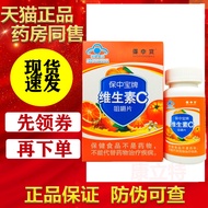 Baozhongbao Brand Vitamin C Chewable Tablets 60 Tablets [Buy 2 Get 1 Free/3 Get 2 Free] Each Tablet 