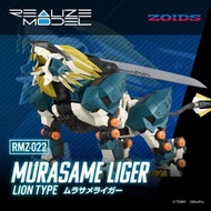 🌈唔使落訂🔅索斯機械獸 補完計劃🔅TAKARA TOMY ZOIDS RMZ-022 村雨長牙獅 Murasame Liger