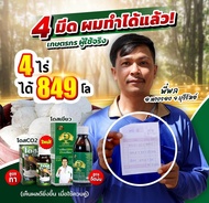 โดสซีโอทู [1ขวด] โดสยางพารา Dose โดส ฮอร์โมนพืช Co2 ปุ๋ยอากาศ ที่ช่วยดึงคาร์บอนไดออกไซด์จากอากาศ กระ