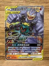 PTCG AS5b 075/186 瑪夏多＆怪力GX RR