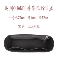Chanel เหมาะสำหรับชาแนล19bag ฝาปิดด้านในกระเป๋าขนาดกลางไซส์เล็กกระเป๋าด้านในกระเป๋าซับในกระเป๋าแบบถือ