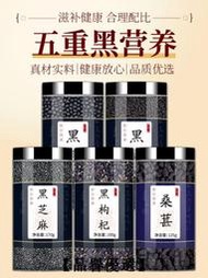 【品譽優選】黑豆黑米黑芝麻黑枸杞黑桑葚組合原材料早餐雜糧代餐八寶粥五黑粥满300出貨