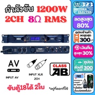 เพาเวอร์แอมป์ 2CH 1200W RMS วัตต์แท้ DX6 (ขับ 18นิ้วได้ 2ใบ) แอมป์ขยายเสียง เครื่องขยายเสียง ขยายเสียง เพาเวอร์บ้าน Power Amplifier 323BROTHERELECTRIC