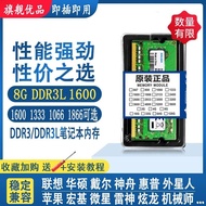 #3-star chip DDR3L 8G 1600 notebook memory PC3L-12800 1.35V compat3 star chip DDR3L 8G 1600 notebook