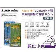 數位小兔【tama Apple MFI CORDURA 高強度充電傳輸線 1M 迷彩藍】iphone線 數據線 ios 充電線 Lightning