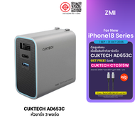 [ใช้คูปอง ลดเหลือ 849 บ.] (แถมฟรี CTC615W) CUKTECH GaN3 AD653C / AD653T 65W หัวชาร์จเร็ว 3 พอร์ต / C