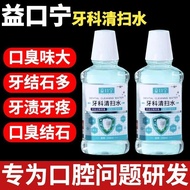 Yikouning dental cleaning water prevents oral diseases to re益口宁牙科清扫水预防口腔疾病减轻口臭结石清洁牙齿过敏疼痛不适7.18
