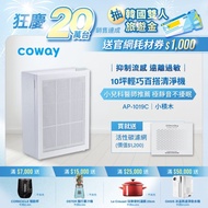 【Coway】綠淨力玩美雙禦空氣清淨機－AP-1019C(純淨白)_送活性碳濾網