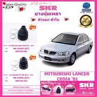 SKR ยางหุ้มเพลา ตัวนอก ตัวใน รุ่น MITSUBISHI LANCER CEDIA 01 (Made in osaka japan)  (โปรส่งฟรี) ประก