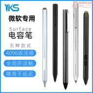 適用surface觸控筆4096壓感pen平板觸屏筆pro6手寫電容筆