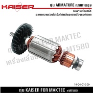 KAISER ทุ่น เลื่อยวงเดือน Maktec มาคเทค MT560 MT580 Pn.513548-8 ()