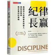 [Ready Stock] Discipline Leader Wins: Revealing the Strategy of Qingda School Affairs Fund Trader Ri