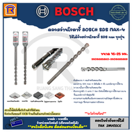 BOSCH (บ๊อช) ดอกสว่าน ดอกโรตารี่ SDS MAX-4 ขนาด 16 - 25 มม. ใช้ได้กับสว่านโรตารี่ SDS max ทุกรุ่น ของแท้ 100% (31486201)