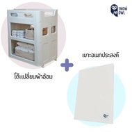 SNOW OWL โต๊ะเปลี่ยนผ้าอ้อม ปรับเป็นชั้นวางอเนกประสงค์ได้ Grow and learn station
