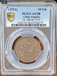 大清銅幣宣統三年十文PCGS AU 58