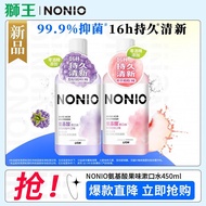 狮王（Lion）NONIO氨基酸国产漱口水零0酒精零蔗糖持久清新450ml*2预防蛀牙 桃桃450m*1+黑莓月桂叶450ml*1