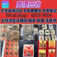 高價各類郵票紙幣！千禧龍鈔、中銀連體鈔等，香港免費上門，十八區服務。