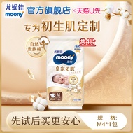 [Tmall U First] UNICHARM Moony Muyi Royal Nature Noble Cotton Baby Diapers  Pack M4 * 1
