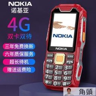 tw質保】超強耐用！NOKIA三防機 4G諾基亞老人手機 大屏大字大聲 老人機 按鍵機 超長待機 全網通 防摔防水  鑽