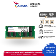 Adata 32 GB เเรม รุ่น 32GB RAM DDR4/3200 SO-DIMM For Notebook - (ADT-S320032G22-RGN)