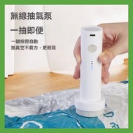 電動抽氣泵 收納真空機 收納袋壓縮袋抽氣泵 USB叉電 Type-C叉電 家居壓縮收納 旅行出差方便攜帶抽氣泵