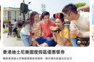 香港迪士尼樂園 2合1餐券 3合1餐券