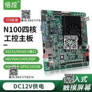倍控N100DC-ITX主板12代N100四核低功耗開發板工控機主機lvds顯示