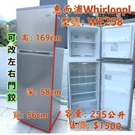 雪櫃 WF258 雙門惠而浦 169CM高255公升(可改左/右門鉸) 100%正常 九成新以上 二手電器 清倉大減價 最新款 貨到付款 精選貨品 襟用款 好物推介 洗衣機 二手雪櫃 搬屋 冰箱 裝修