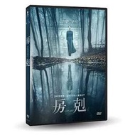 房剋 (車庫) DVD