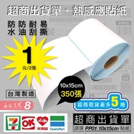 100X150 Label Sticker Shopee Shipping Sheet Supermarket Barcode Machine Thermal Induction Crazy Boss