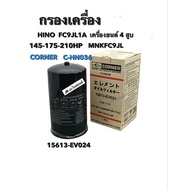 Oil Filter HINO 500 DOMINATOR FJ9J 145 175 210 HP