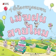 Bundanjai (Book) 7 Naughty Brothers And Sisters Episode Silk Rain Cloud (Hardcover)