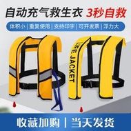 現貨便攜式 成人自動充氣救生衣 救生背心 浮力衣 釣魚專業 車載船用 氣脹式 充氣救生衣