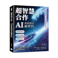 Ultra-Smart Cooperation, AI Product Design New Generation: ChatGPT, New Bing, Gemini..... Smart Wave